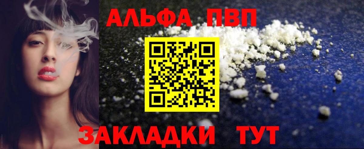 Альфа ПВП крисы CK  Вход с VPN  Alfa_PVP VHQ  A-PVP VHQ  Новодвинск 