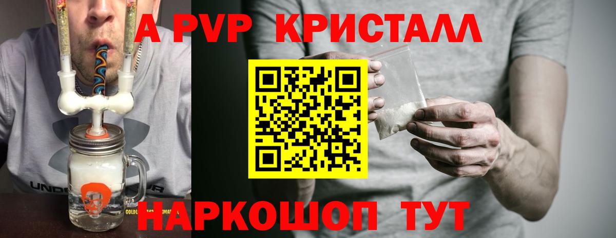 A-PVP Соль Новодвинск
