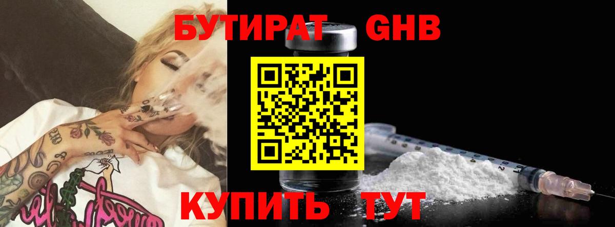 Бутират жидкий экстази Новодвинск