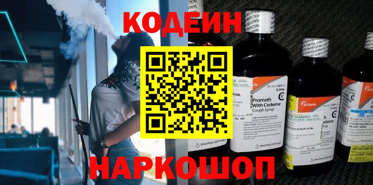 Кодеиновый сироп Lean напиток Lean (лин) Новодвинск
