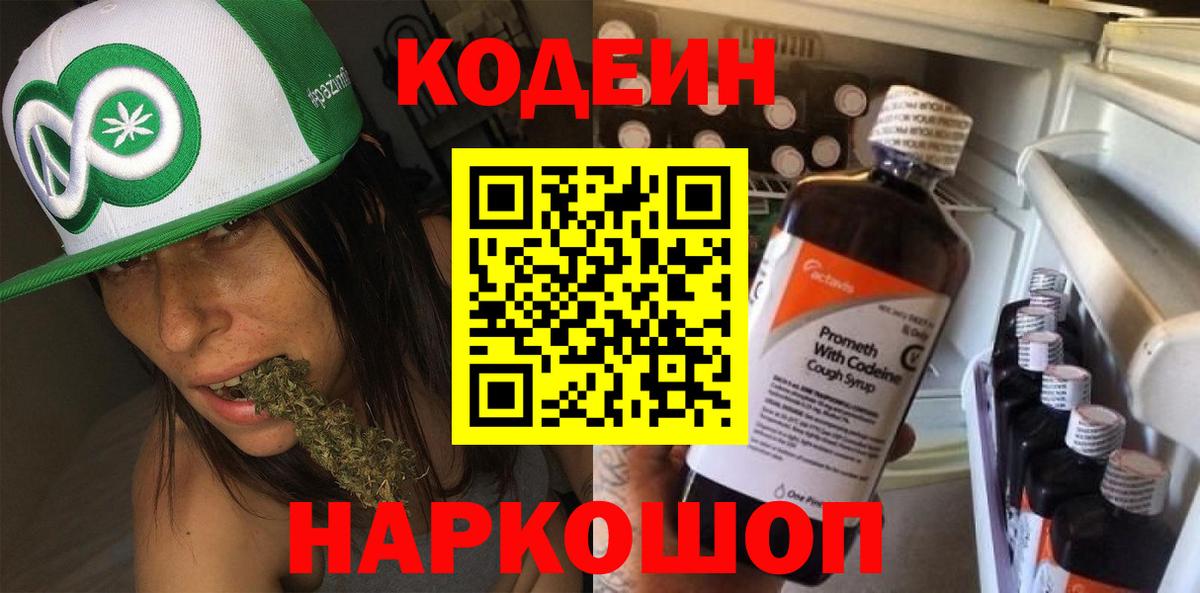 Новодвинск  где купить наркоту  Вход с VPN  Кодеиновый сироп Lean Purple Drank 