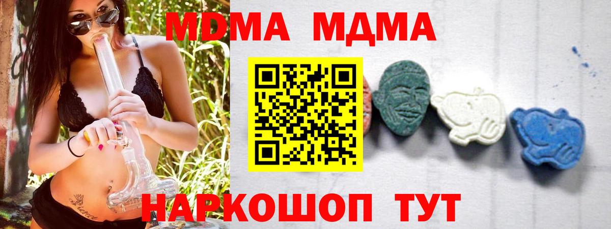 МДМА кристаллы Новодвинск