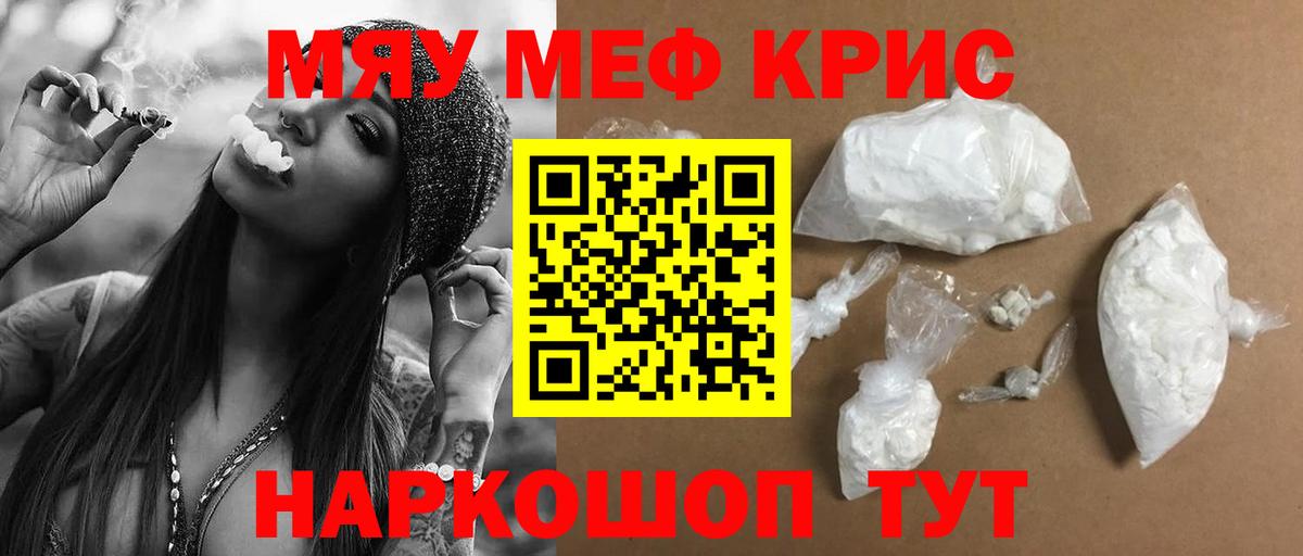 Мефедрон  Вход с VPN  МЕФ  Меф кристаллы  Новодвинск  Меф мяу мяу 