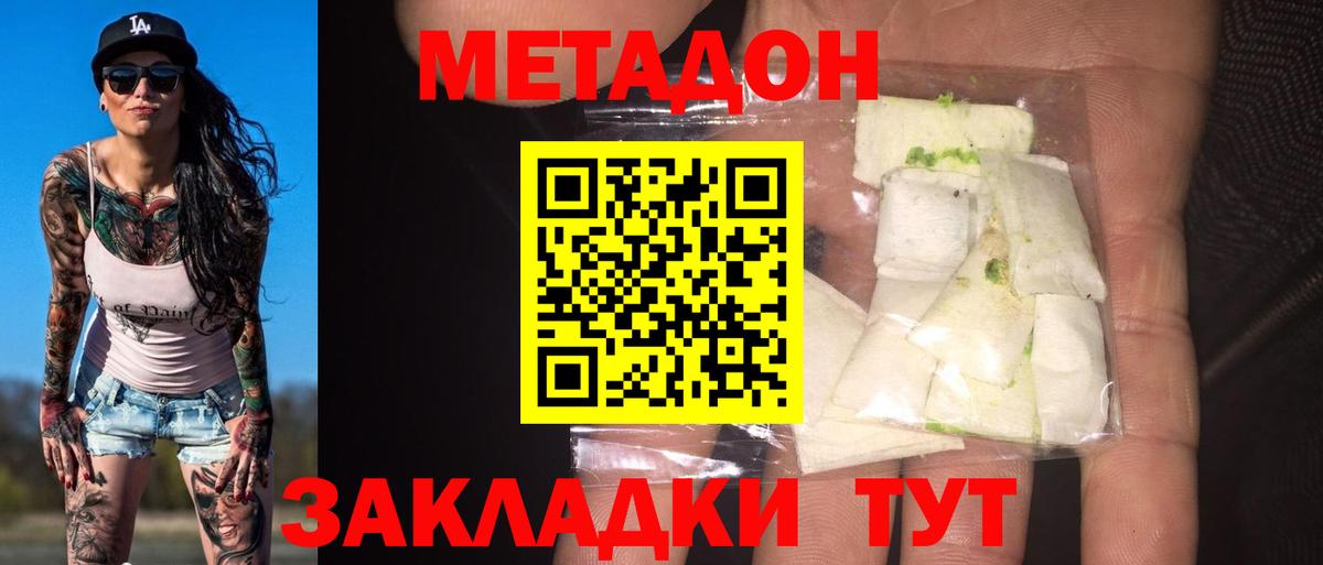 ссылка на мегу маркетплейс  Вход с VPN  МЕТАДОН белоснежный  Новодвинск  МЕТАДОН белоснежный 