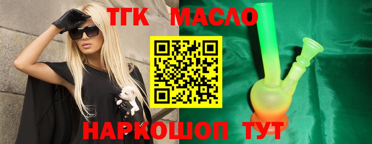 Новодвинск  ТГК концентрат  Вход с VPN  ТГК Wax 